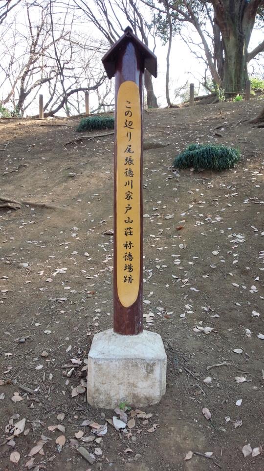 尾張徳川氏屋敷