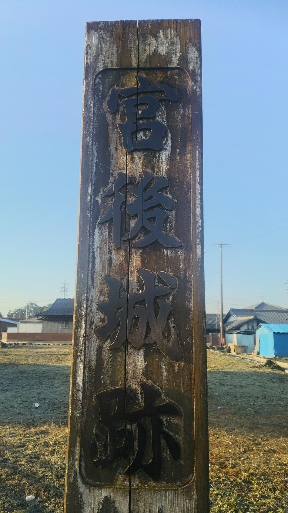 宮後城