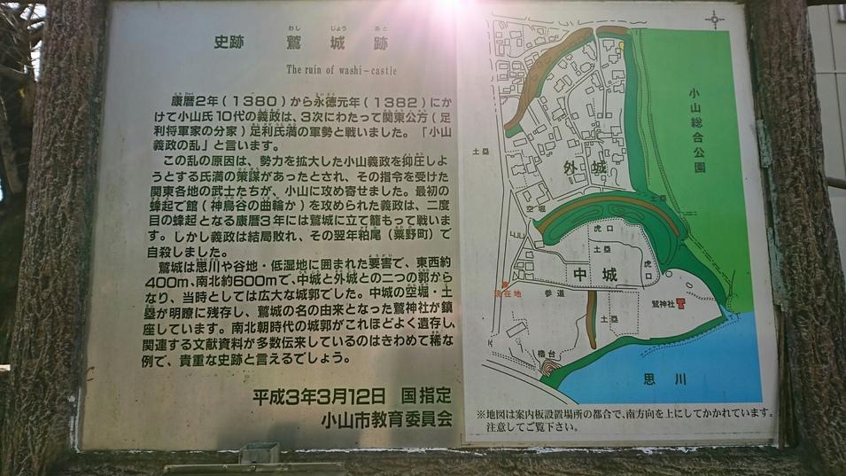 鷲城