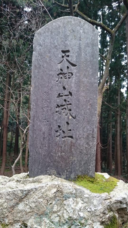 天神山城