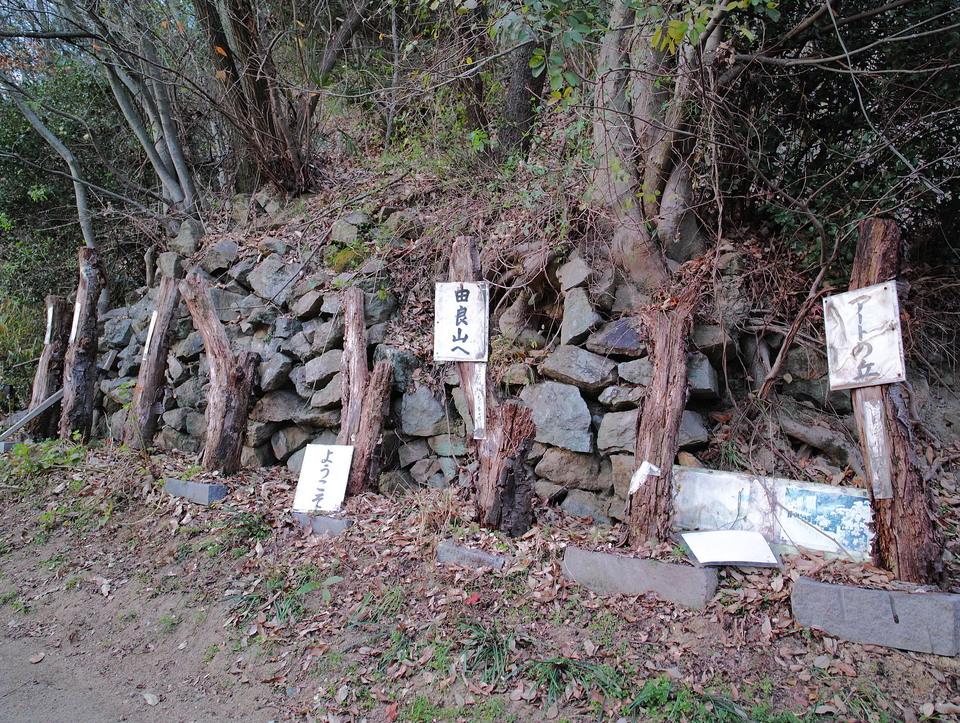由良山城