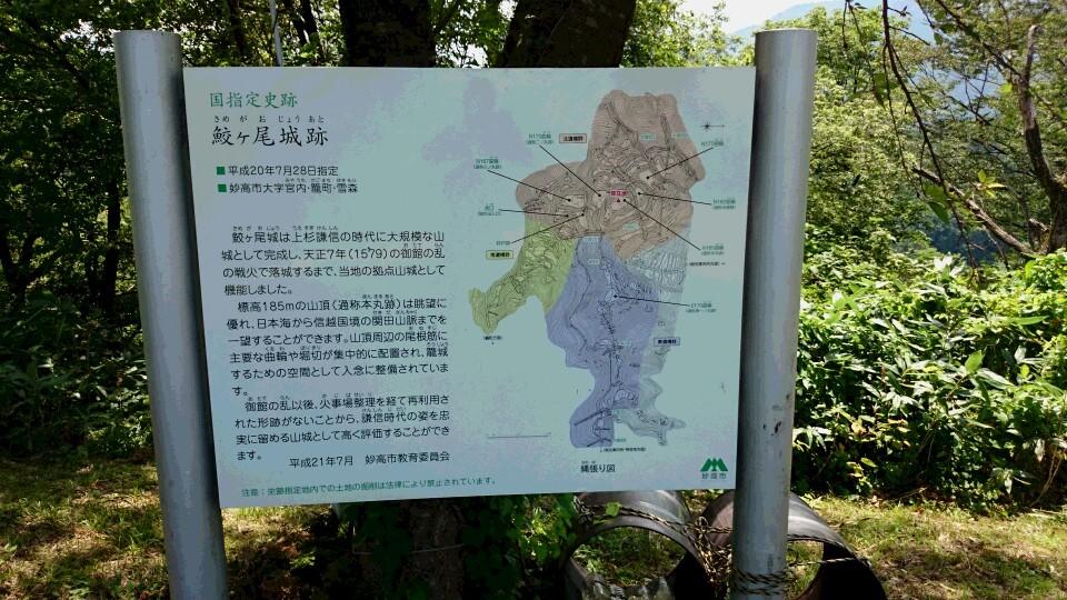 鮫ヶ尾城