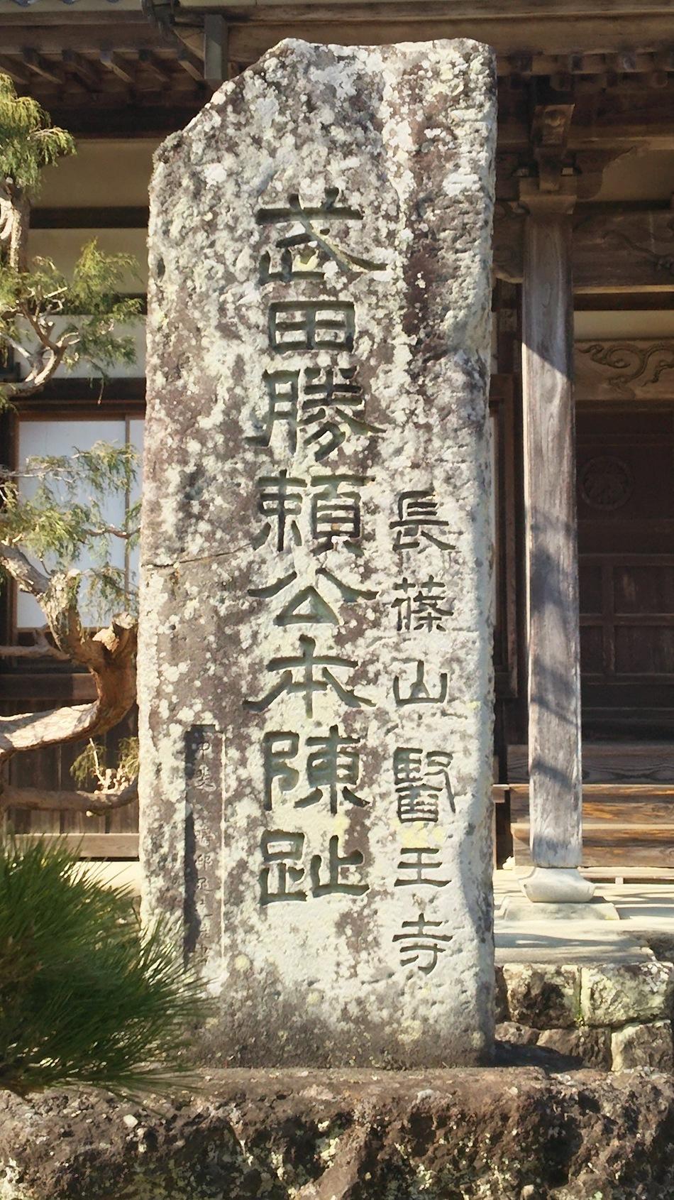 長篠城