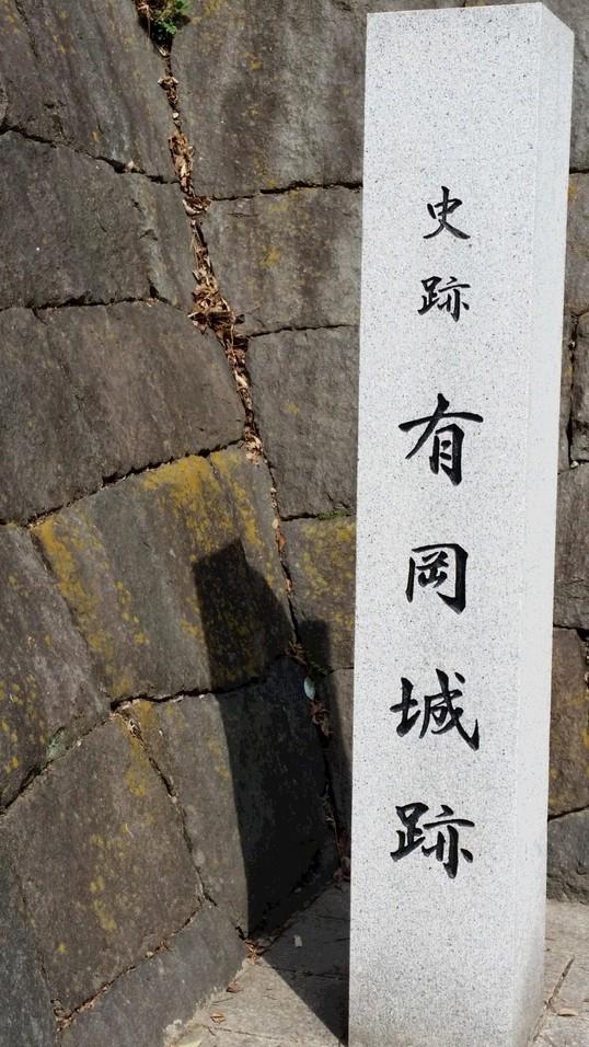 有岡城