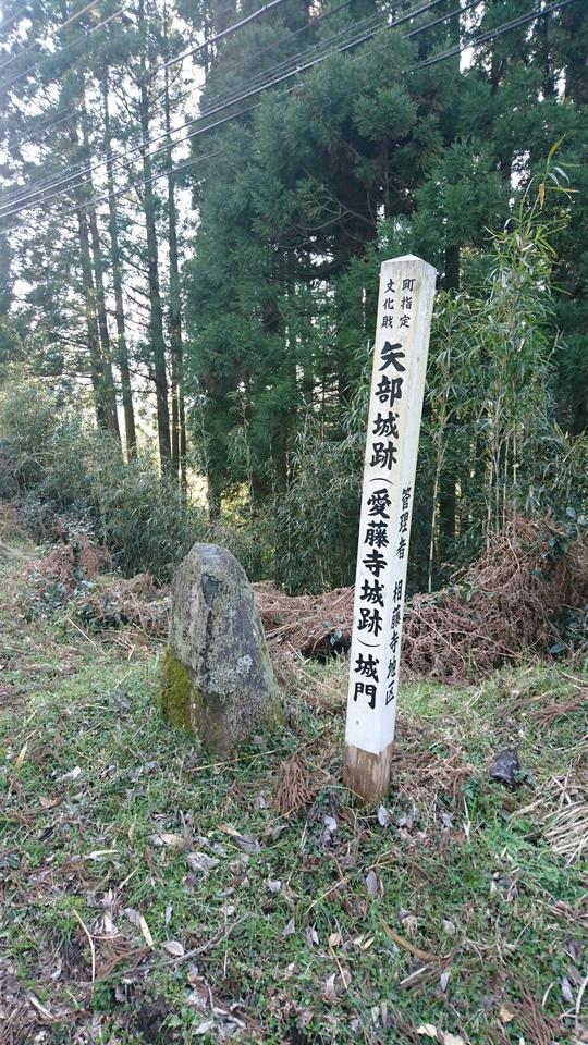 愛藤寺城