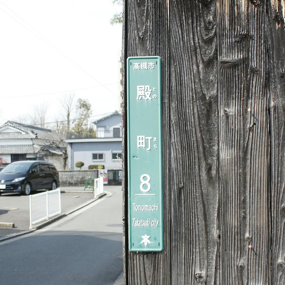 芥川城