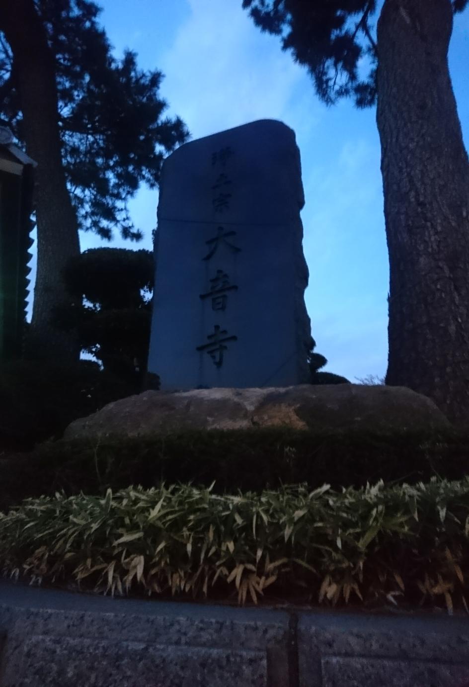大平砦