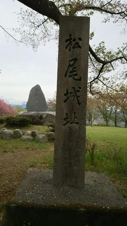 松尾城