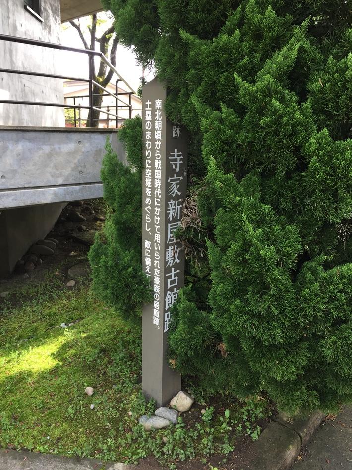 寺家新屋敷館
