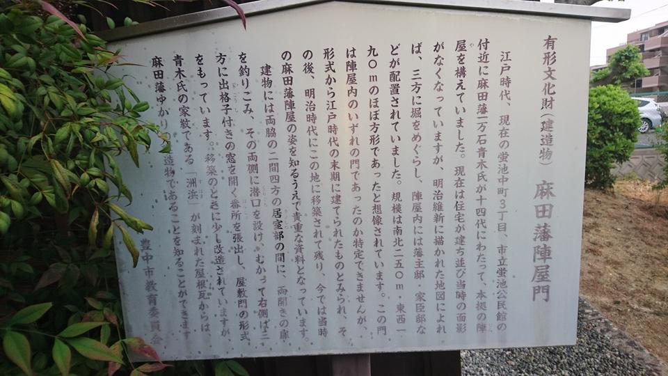 麻田陣屋