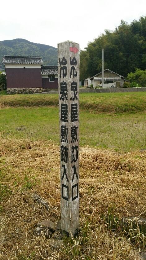冷泉氏館