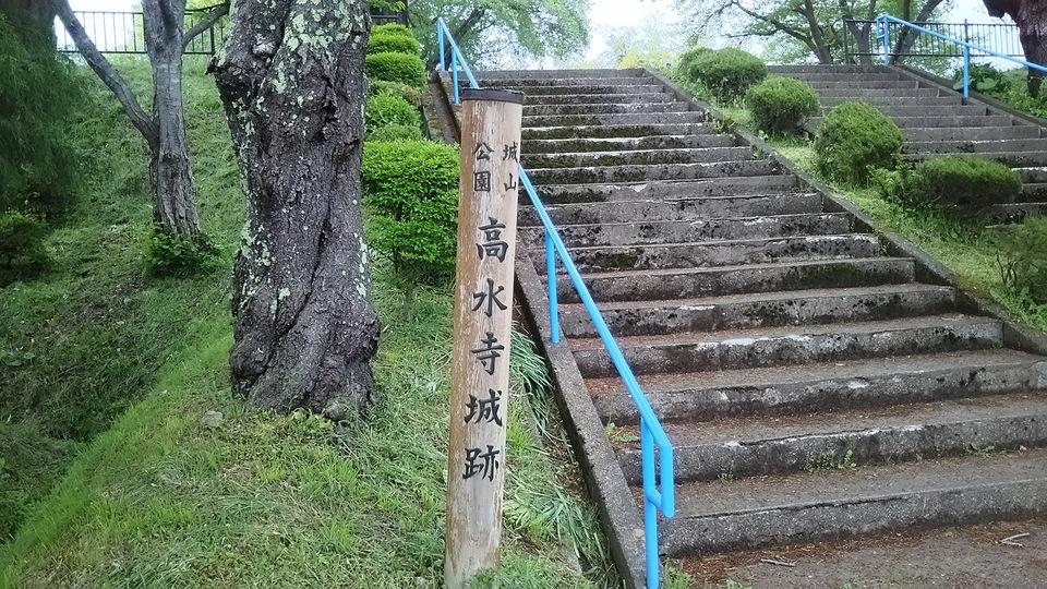 高水寺城