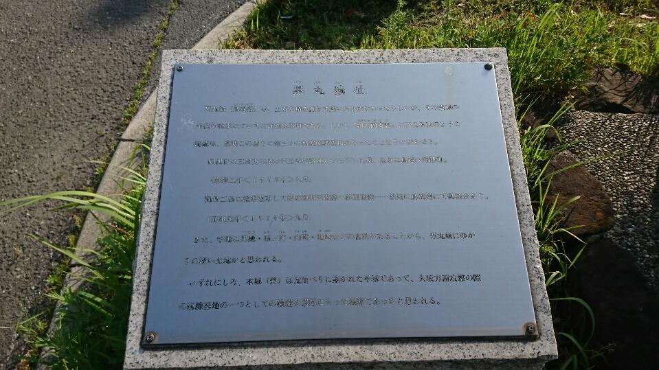 黒丸城