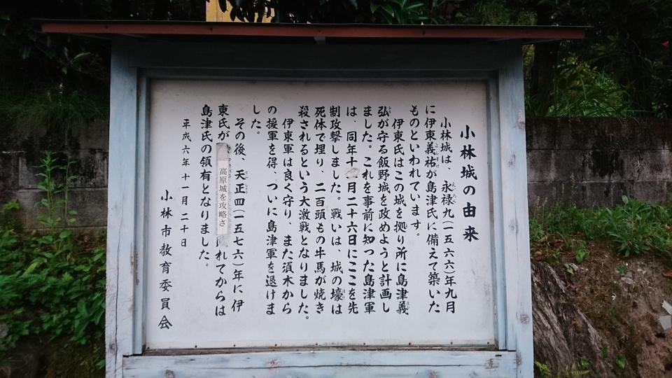 小林城
