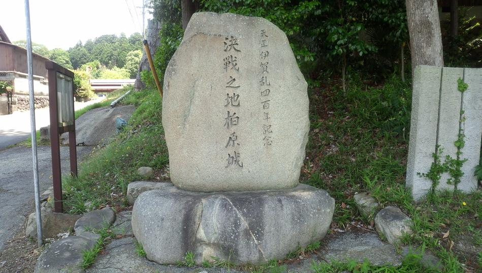 柏原城