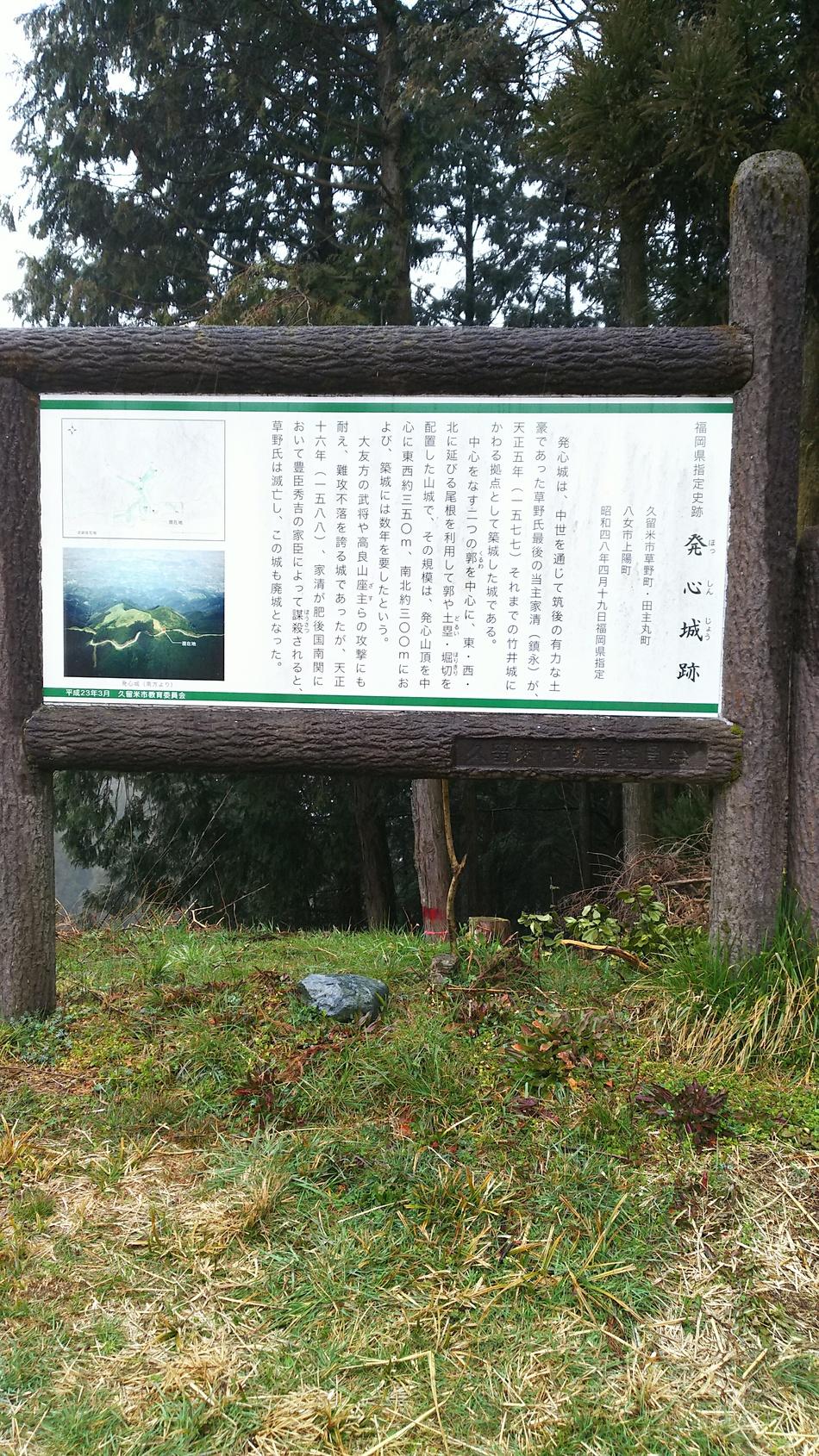 発心城