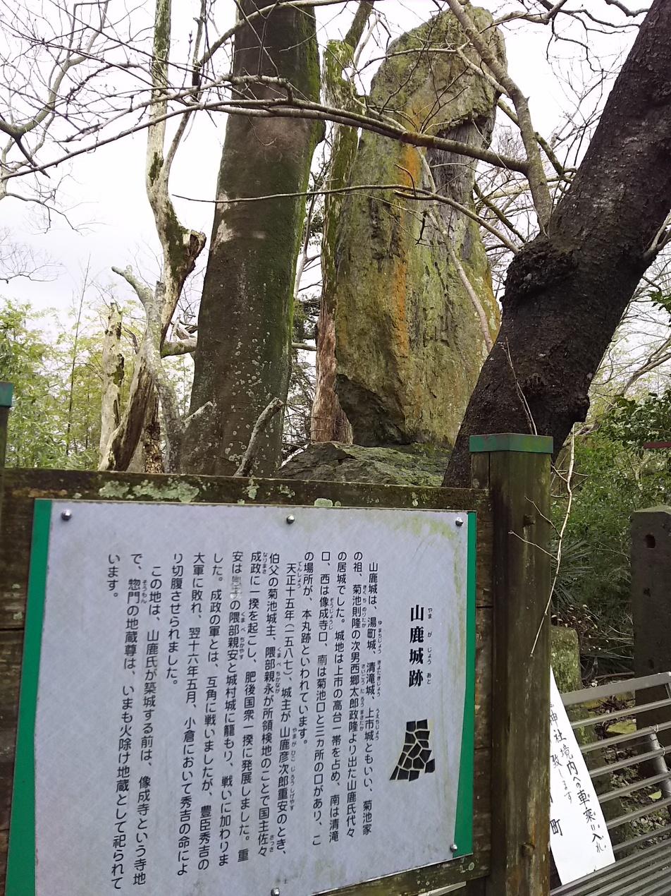 山鹿城