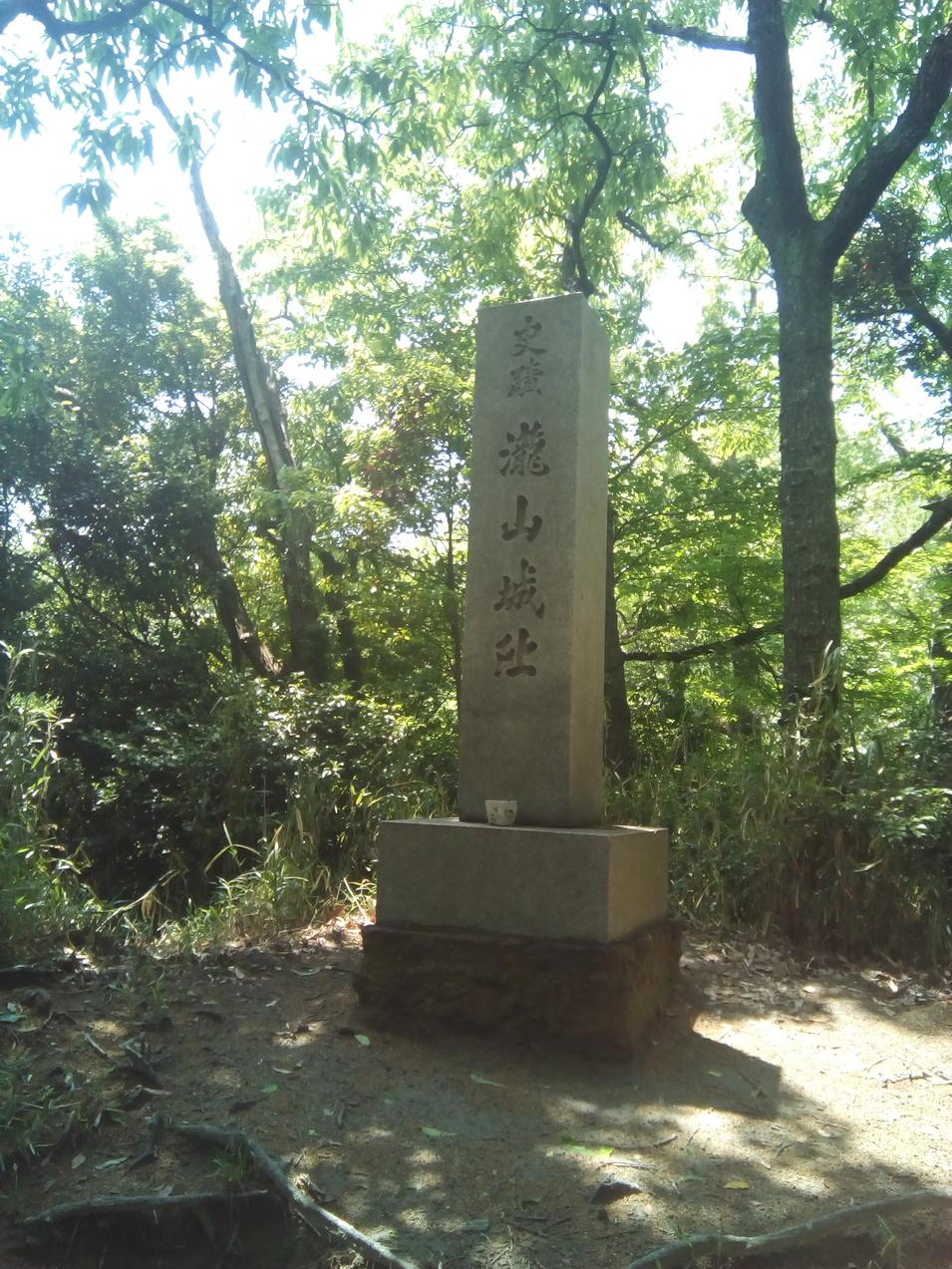 滝山城
