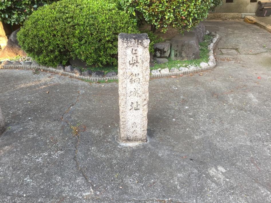 真鍋城