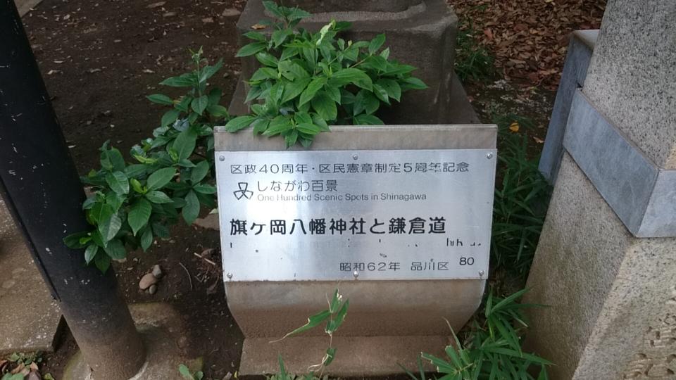 荏原氏館