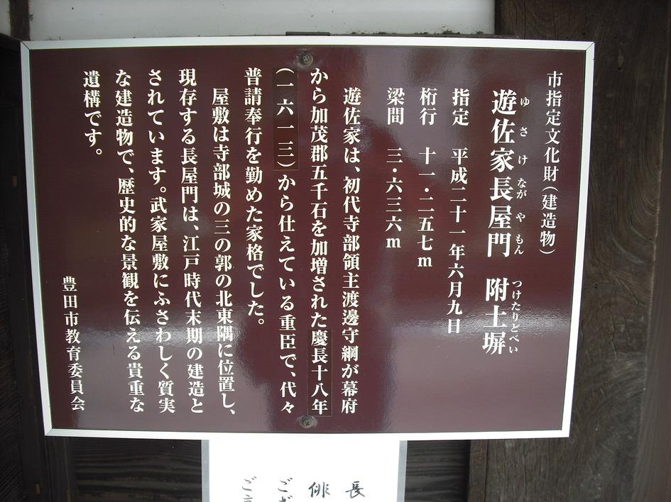 寺部城