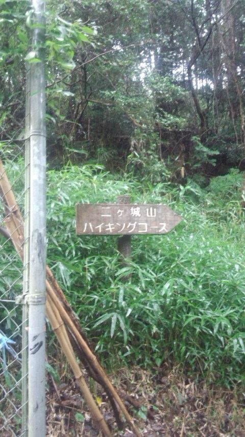 二ヶ城