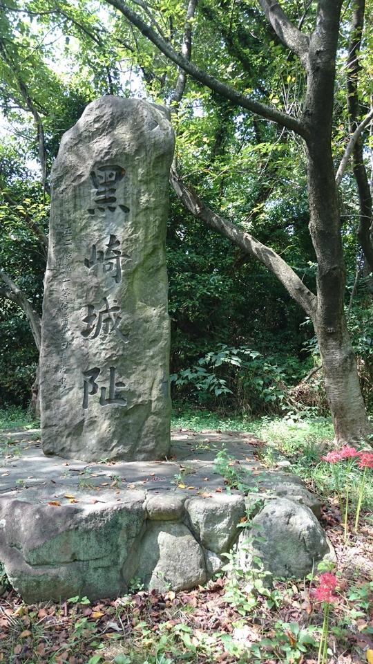黒崎城