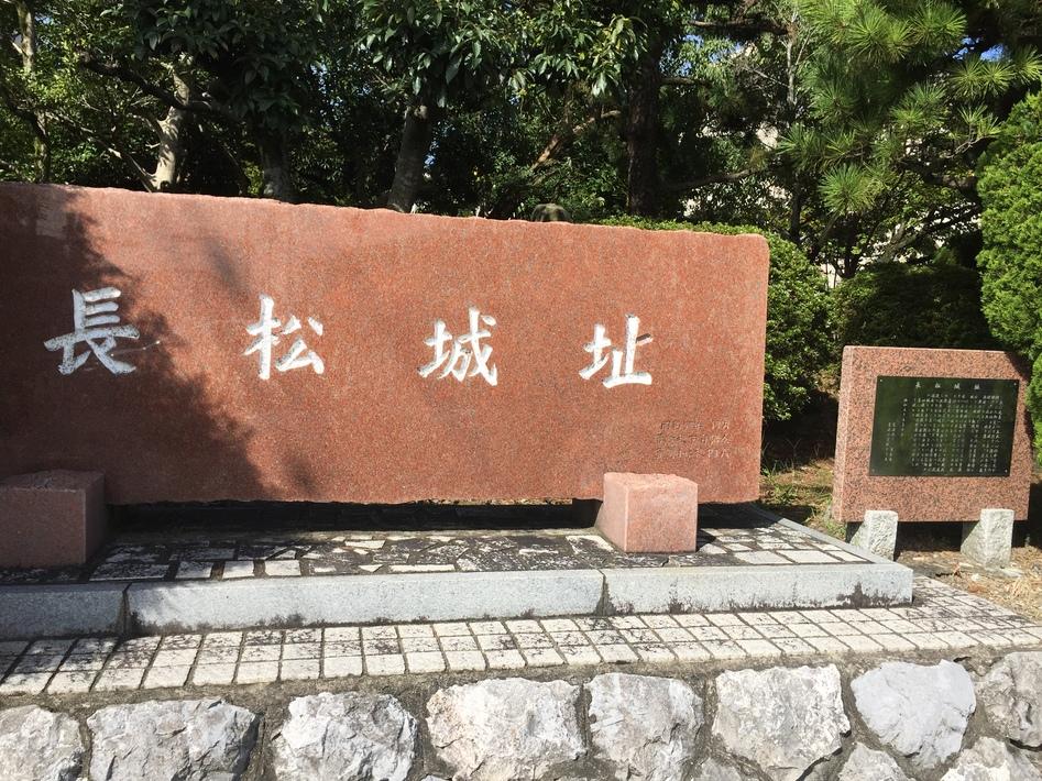 長松城