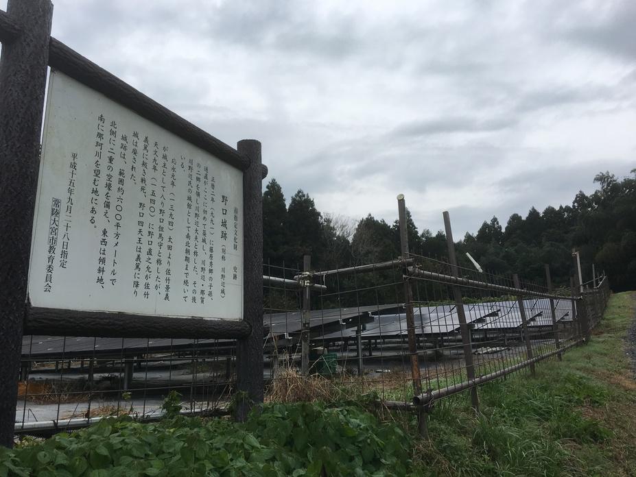 野口城