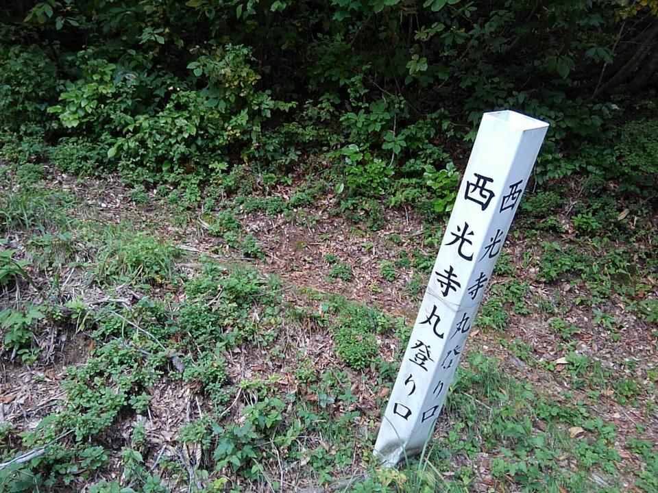 木ノ芽峠城