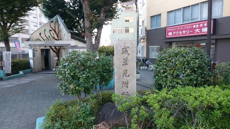 浅草見附