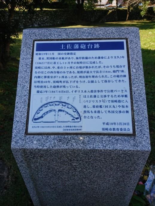 須崎台場