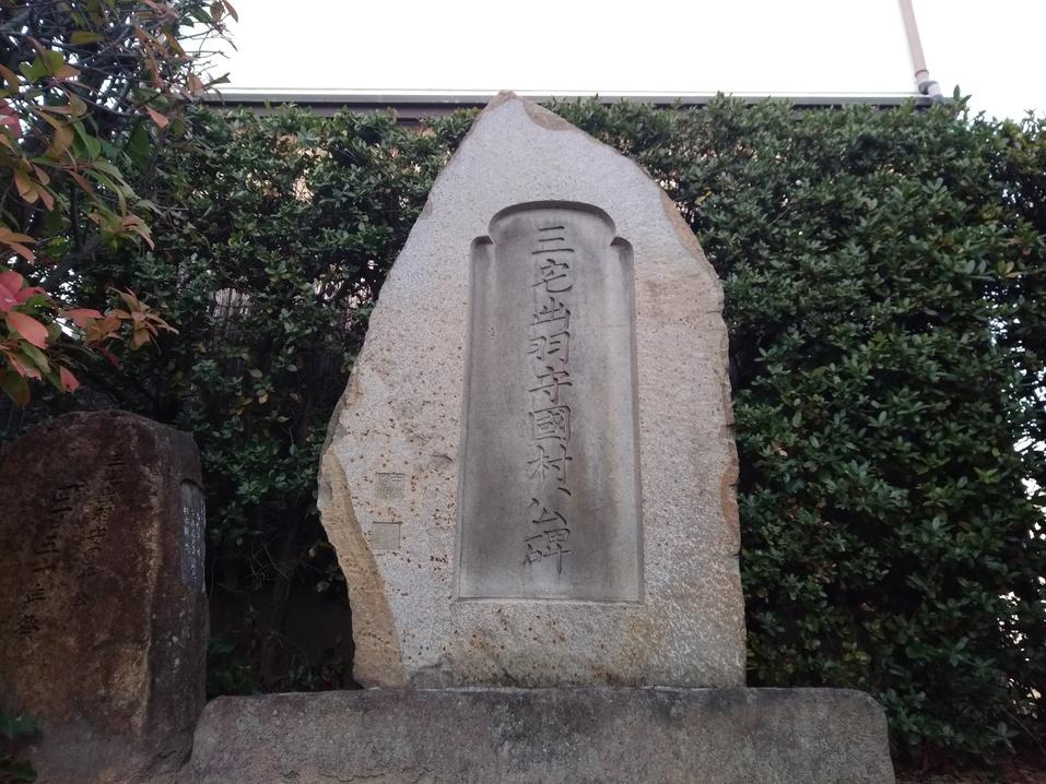 三宅城
