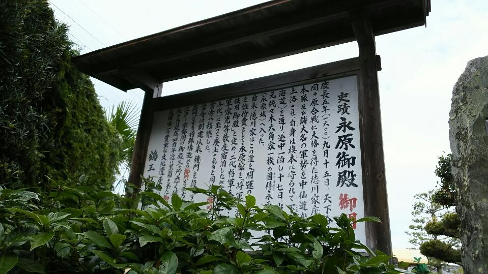 永原城