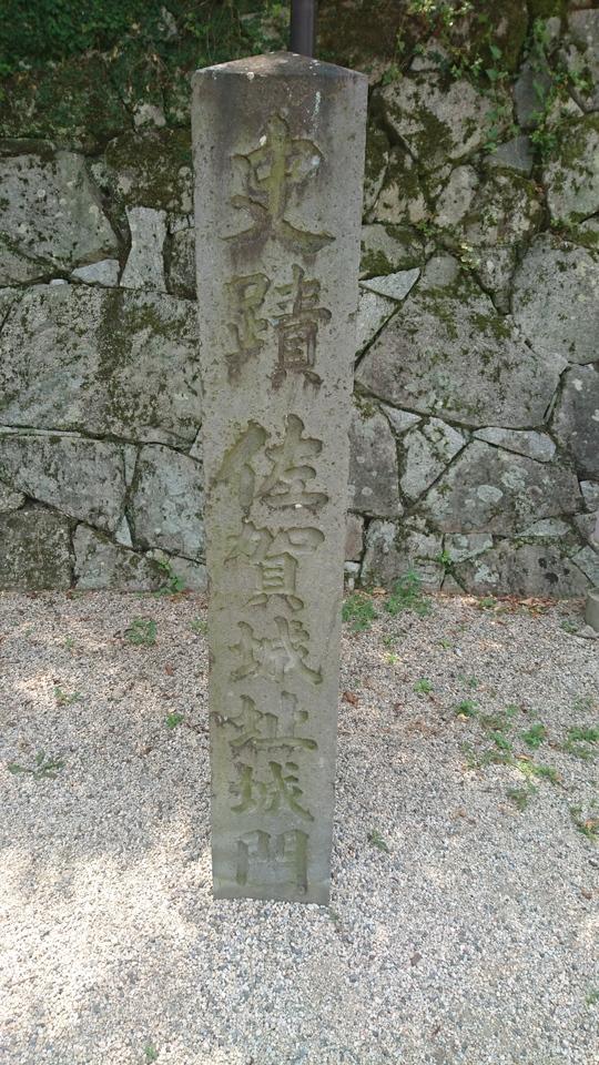 佐賀城