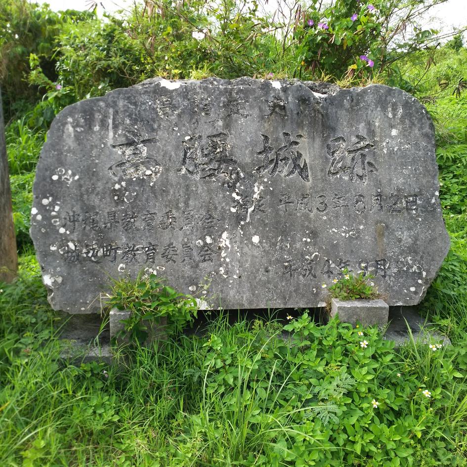 高腰城