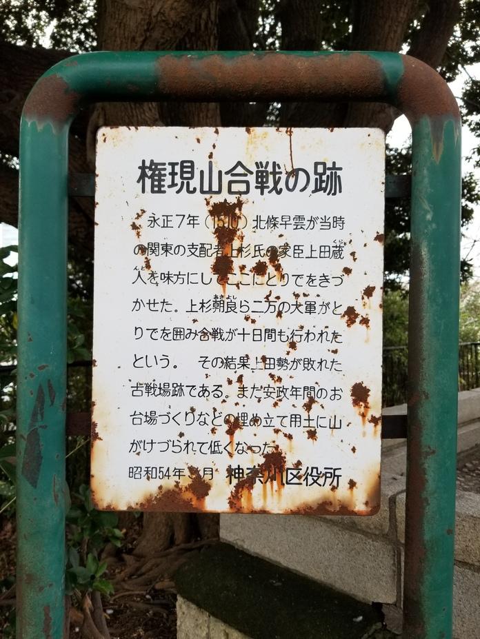 権現山城