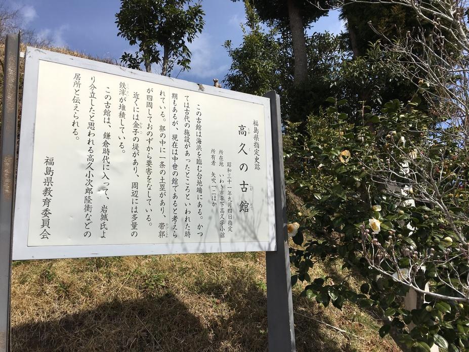 高久の古館