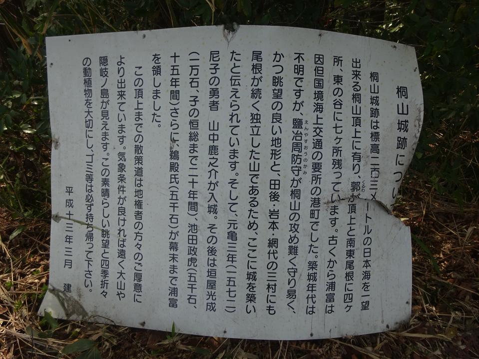 桐山城