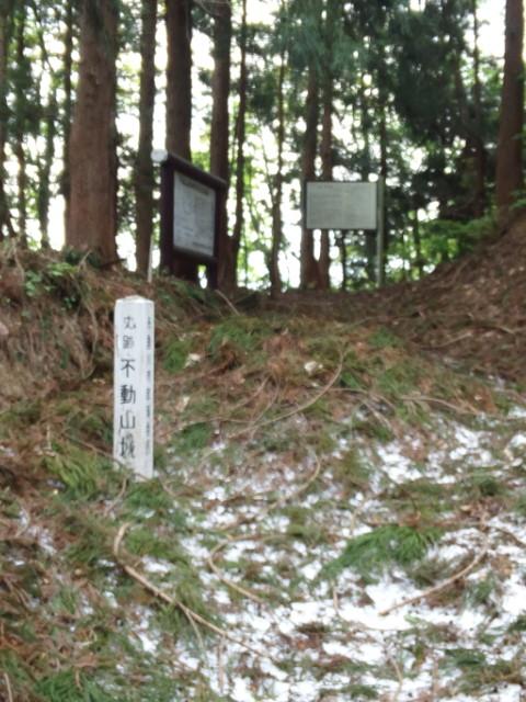 不動山城