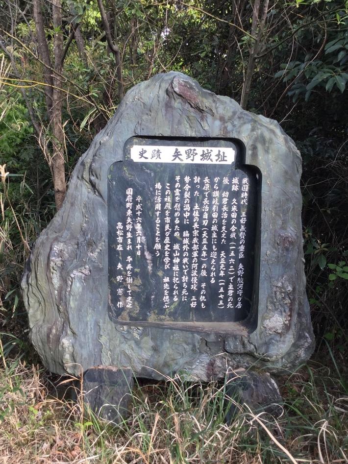 矢野城