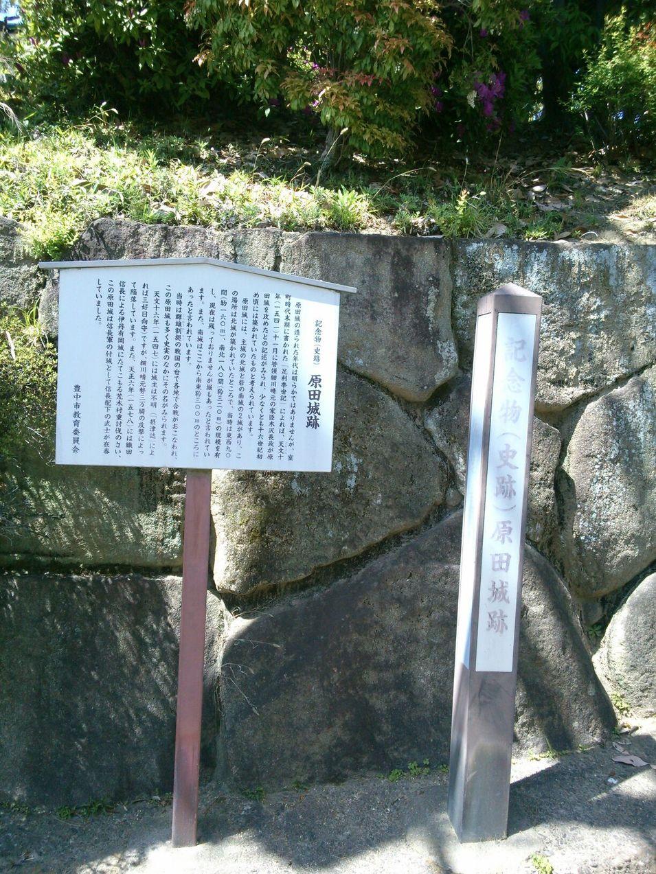 原田城