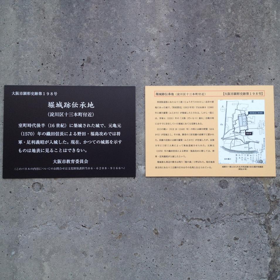 堀城
