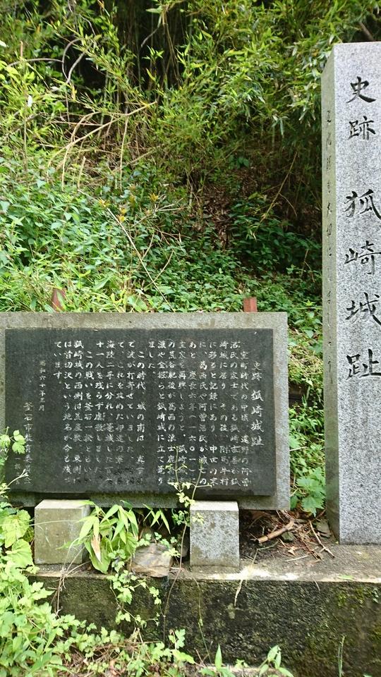 狐崎城