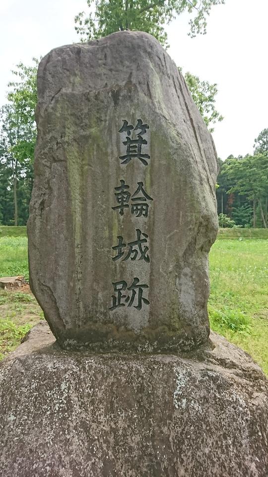 箕輪城