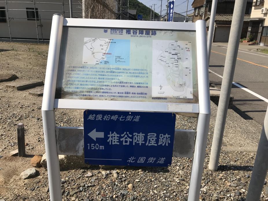 椎谷陣屋