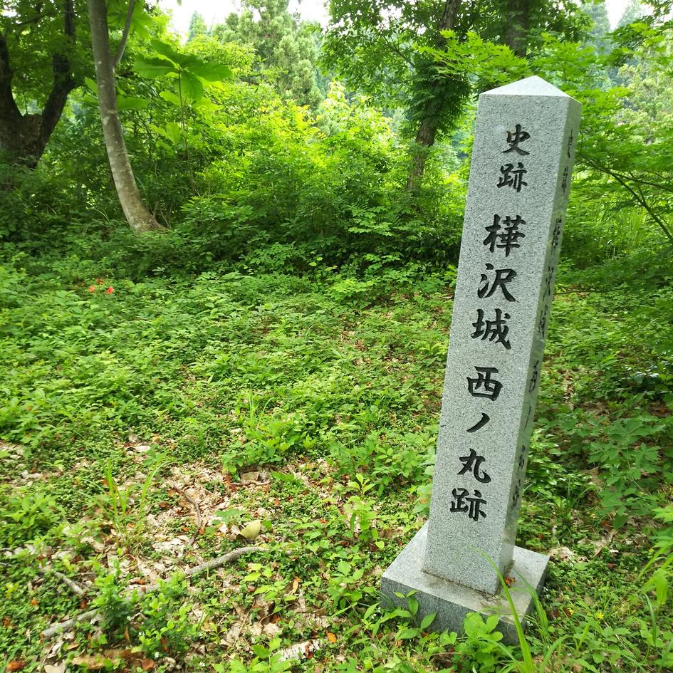 樺沢城