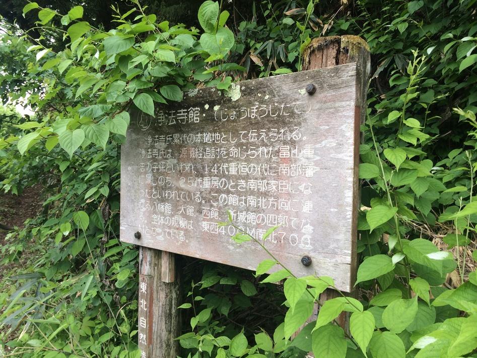 浄法寺城