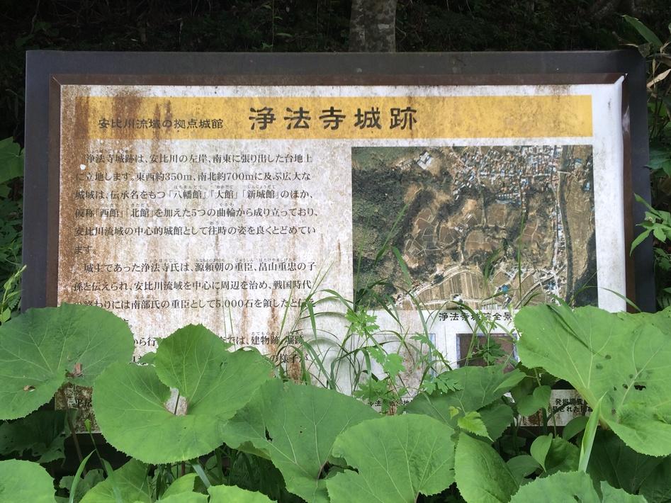 浄法寺城