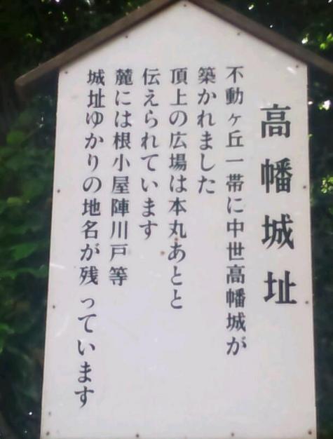 高幡城